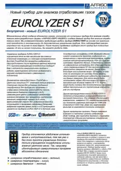 Анализатор дымовых газов EUROLYZER S1 четырехканальный