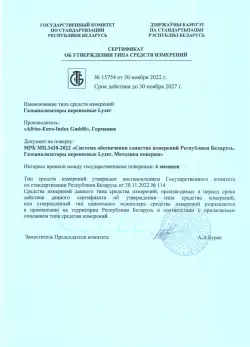 Газоанализатор BLUELYZER ST